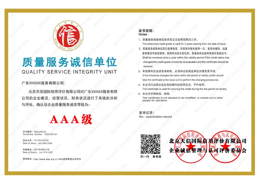 西藏aaa质量服务诚信单位证书